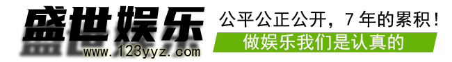 工程案例七-盛世娱乐